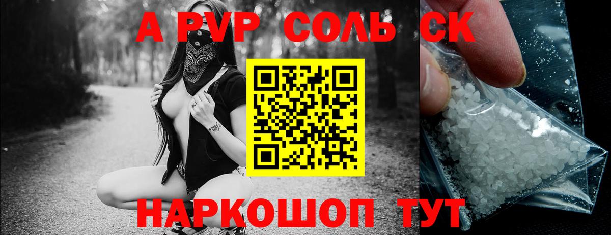 A-PVP VHQ Сургут