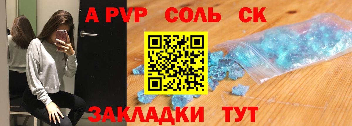 A-PVP крисы CK  Вход с VPN  Сургут  Alpha PVP кристаллы  Alfa_PVP VHQ 