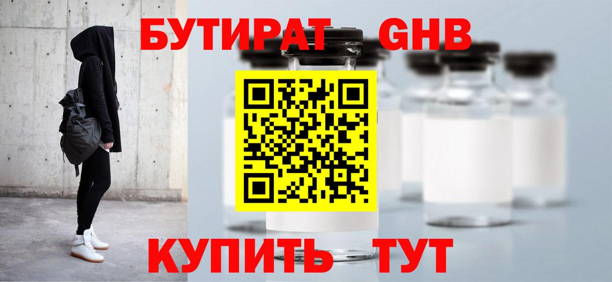 БУТИРАТ BDO 33% Сургут