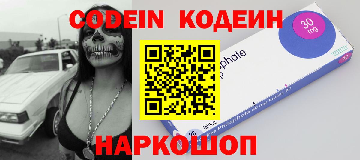 Codein напиток Lean (лин)  Вход с VPN  Codein напиток Lean (лин)  Сургут 