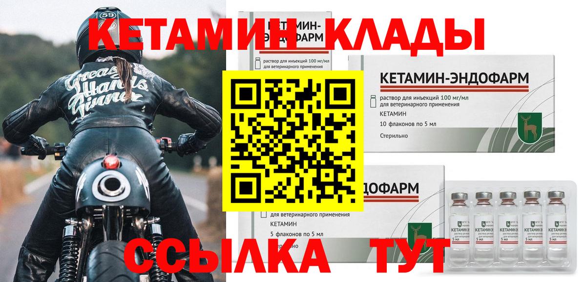 КЕТАМИН ketamine  Вход с VPN  Сургут 