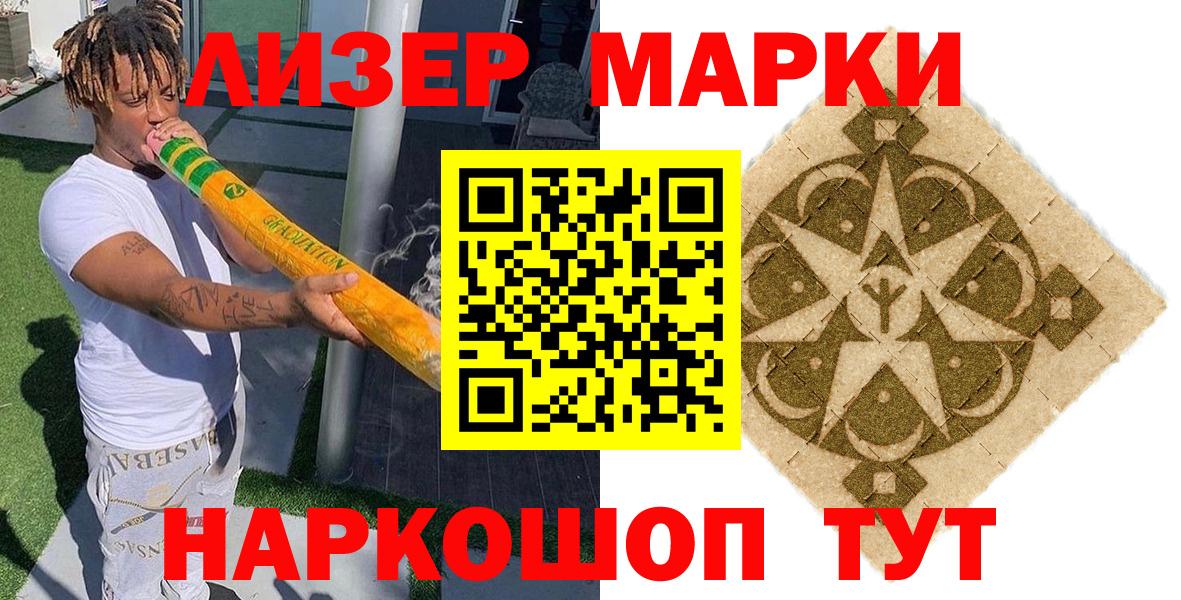 Наркотические марки 1,8мг  Марки 25I-NBOMe  Вход с VPN  Сургут  Наркотические марки 1,8мг 