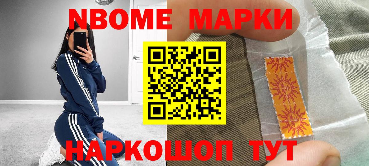 Марки 25I-NBOMe 1,5мг Сургут